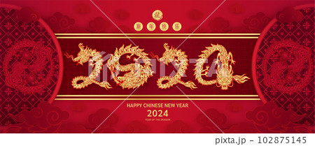 Happy Chinese New Year 2024. Dragon gold zodiac sign on red background. Cloud and dragon yin yang for festival banner or card design. (Translation : happy new year 2024, dragon) Vector EPS10. Happy Chinese New Year 2024. Dragon gold zodiac sign on red background. Cloud and dragon yin yang for festival banner or card design. (Translation : happy new year 2024, dragon) Vector EPS10. 102875145