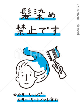 お風呂の髪染め 102878973