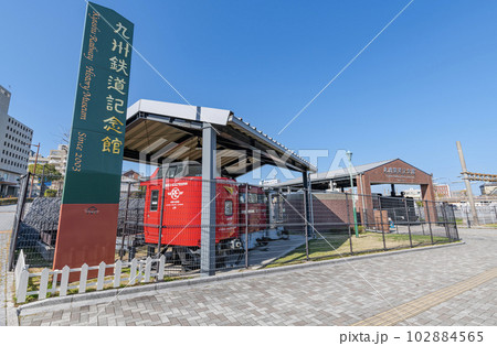 福岡県北九州市門司区 様々な鉄道資料が展示されている快晴の九州鉄道記念館 福岡県北九州市門司区 様々な鉄道資料が展示されている快晴の九州鉄道記念館 102884565
