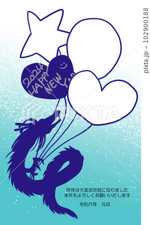 かわいい青龍の年賀状写真フレーム かわいい青龍の年賀状写真フレーム 102900188