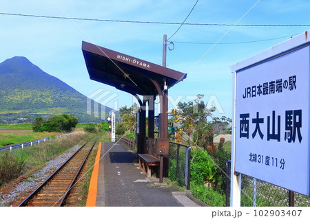 【鹿児島県】薩摩の開聞岳と日本最南端の駅(薩摩富士と西大山駅) 【鹿児島県】薩摩の開聞岳と日本最南端の駅(薩摩富士と西大山駅) 102903407