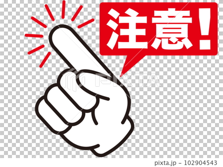 素材,アイコン,イラスト,デザイン,ベクター,注意,ラベル,マーク,危険,ピクトグラム,警報,違反, 102904543