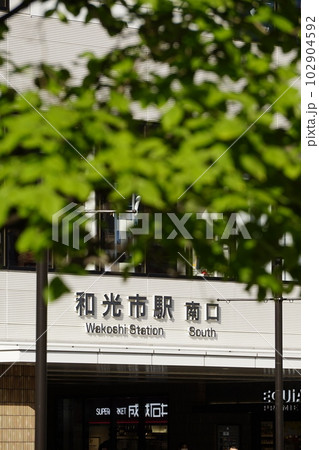 和光市駅南口 102904592