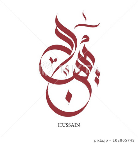 Calligraphy of Hussain Arabic name means victory Calligraphy of Hussain Arabic name means victory 102905745