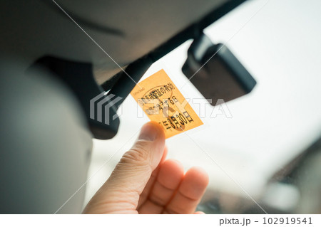 軽自動車用車検ステッカーを貼る 軽自動車用車検ステッカーを貼る 102919541