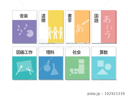 色々な教科書のイラスト 線画なし 漢字のイラスト素材 [102921339] - PIXTA 