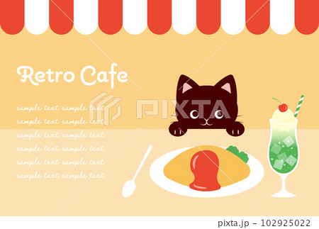 喫茶店でクリームソーダとオムライスを食べる猫の背景イラスト 喫茶店でクリームソーダとオムライスを食べる猫の背景イラスト 102925022