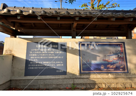 《愛知県》名古屋市熱田区　東海道七里の渡し跡 102925674