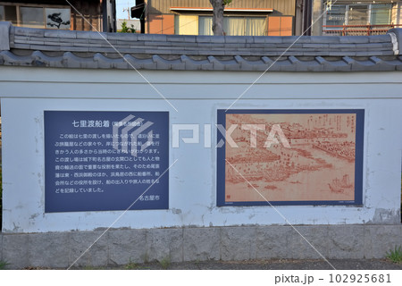 《愛知県》名古屋市熱田区　東海道七里の渡し跡 102925681