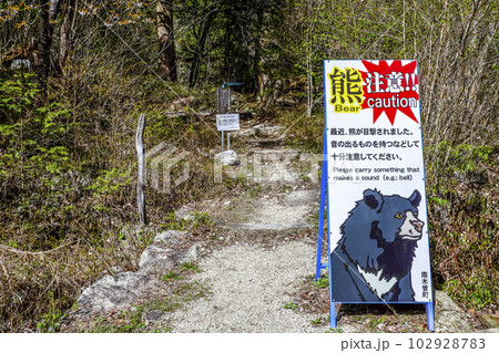 熊注意の看板が立つ田立の滝登り口 熊注意の看板が立つ田立の滝登り口 102928783