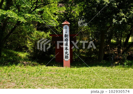 新府城本丸跡　 山梨県韮崎市中田町 102930574