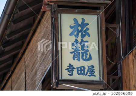 坂本龍馬の寺田屋事件 坂本龍馬の寺田屋事件 102956609