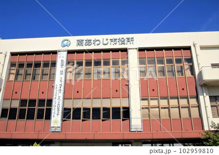 南あわじ市役所 南あわじ市役所 102959810