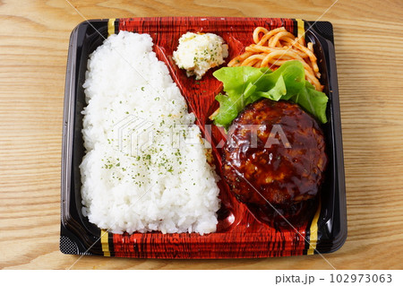 ハンバーグ弁当 ハンバーグ弁当 102973063