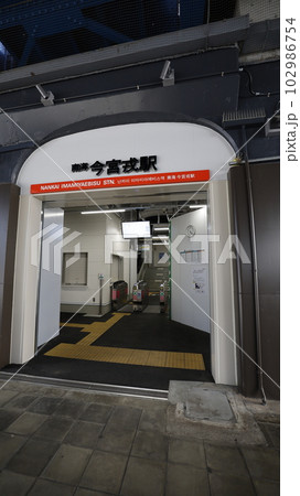 南海電車高野線の各駅停車しか停車しない今宮戎駅 102986754