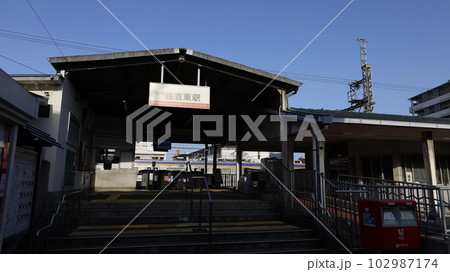 南海電車高野線の住吉東駅駅舎 南海電車高野線の住吉東駅駅舎 102987174