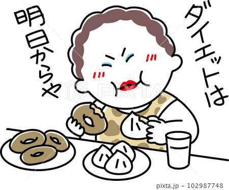 ダイエットは明日からと言う大阪のおばちゃん 102987748