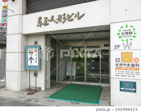 さいたま市岩槻区の東玉人形の博物館(東玉人形ビル入口) さいたま市岩槻区の東玉人形の博物館(東玉人形ビル入口) 102996413