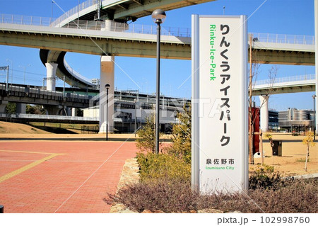 りんくうアイスパーク 102998760