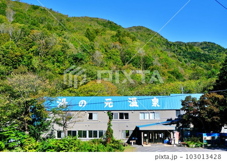 北海道三笠市、道立自然公園に隣接した自然豊かな温泉宿 湯の元温泉旅館 北海道三笠市、道立自然公園に隣接した自然豊かな温泉宿 湯の元温泉旅館 103013428