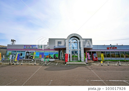 道の駅三笠(サンファーム三笠) 道の駅三笠(サンファーム三笠) 103017926