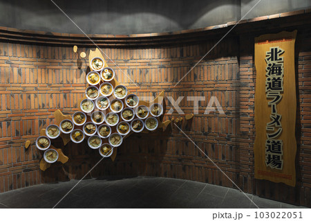 北海道ラーメン道場 103022051