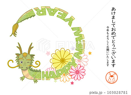 2024年 辰年 年賀状 辰とHAPPY NEW YEARのリース 103028781