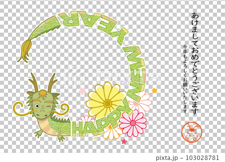 2024年 辰年 年賀状 辰とHAPPY NEW YEARのリース 103028781