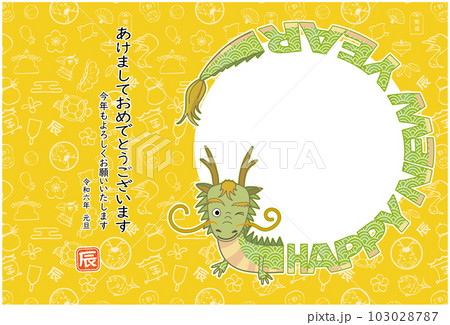 2024年 辰年 年賀状 辰とHAPPY NEW YEARのリース フォトフレーム 103028787