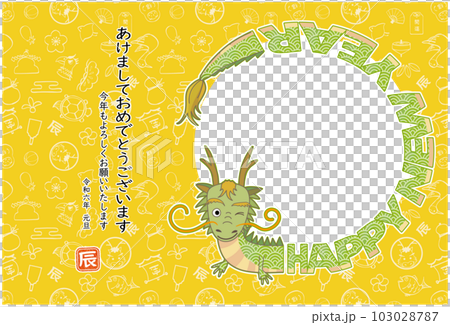 2024年 辰年 年賀状 辰とHAPPY NEW YEARのリース フォトフレーム 103028787