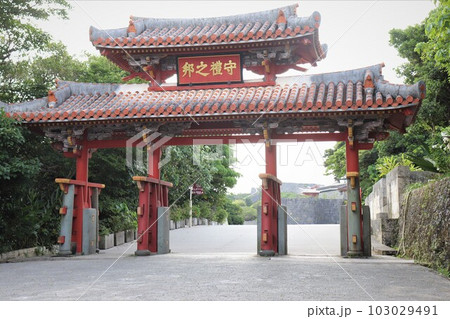 守礼門 首里城 那覇市 沖縄県 守礼門 首里城 那覇市 沖縄県 103029491