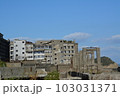 軍艦島の風景 103031371