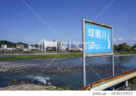 令和2年7月豪雨　球磨川水害後の球磨川　人吉市 103033937