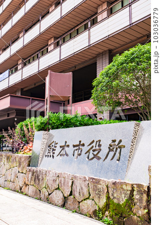 熊本市役所 は 政令指定都市 の 市役所 【 熊本県 の 県庁所在地 】 103036779