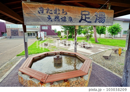 北海道岩見沢市 北村中央公園ふれあい広場にある、北村温泉ホテル前の足湯 103038209