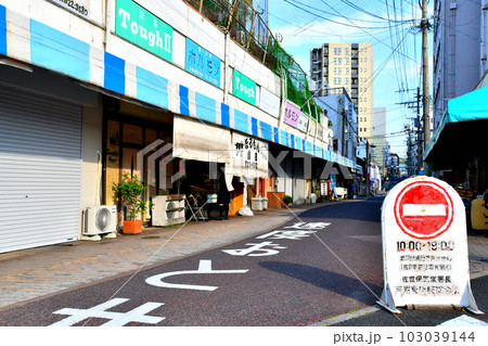 とんねる横丁/戸尾市場街周辺(長崎県佐世保市)【2023.5】 とんねる横丁/戸尾市場街周辺(長崎県佐世保市)【2023.5】 103039144