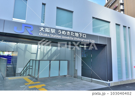 大阪駅のうめきた口 大阪駅のうめきた口 103040402