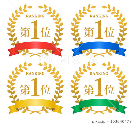 ランキングアイコン4カラー 103040478