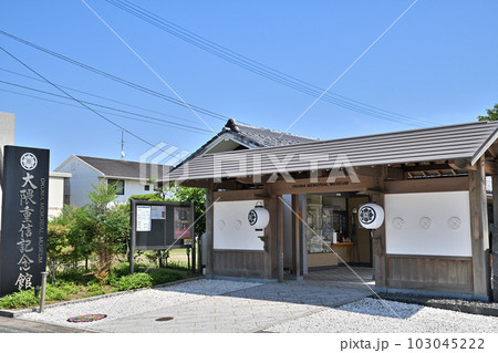 佐賀市　大隈重信記念館 103045222