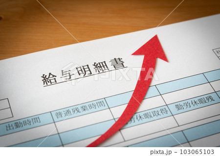 給与明細書と上昇矢印　給与明細　上向き　上昇　昇給 103065103