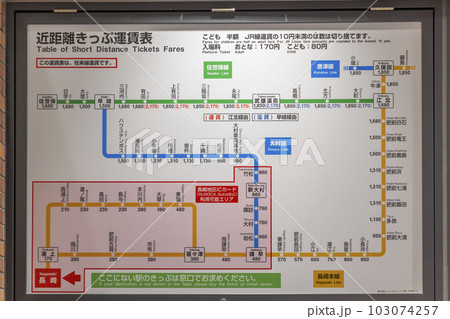 長崎駅の近距離切符運賃表の写真素材 [103074257] - PIXTA