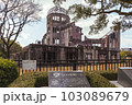 平和シンボル原爆ドーム 103089679