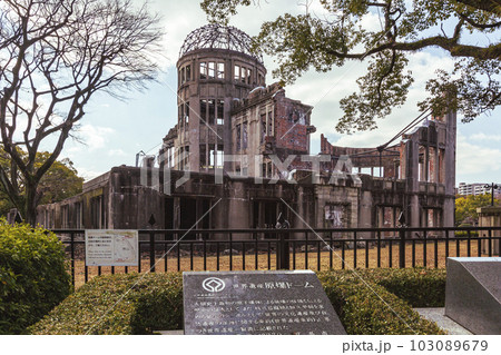 平和シンボル原爆ドーム 103089679
