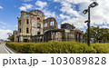 平和シンボル原爆ドーム 103089828
