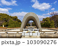 広島平和都市記念碑 103090276
