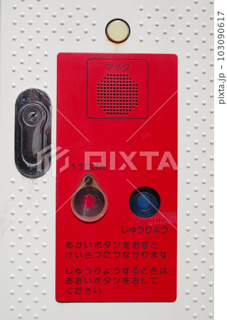 社会的弱者関連施設等110番非常事態通報装置2 103090617