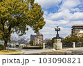 広島平和都市記公園 103090821