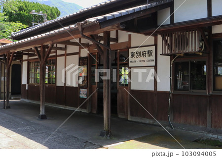 東別府駅（別府市）の写真素材 [103094005] PIXTA