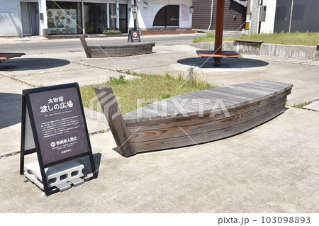 中山道太田宿渡しの広場の渡し舟型ベンチ 中山道太田宿渡しの広場の渡し舟型ベンチ 103098893