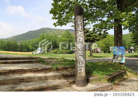 2023年5月の福島県の安達太良山の山開き 103100823
